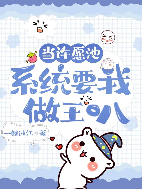 许愿池里的小乌龟叫什么